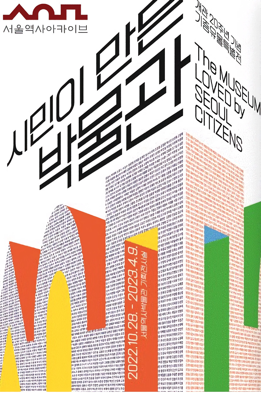 미래유 이미지