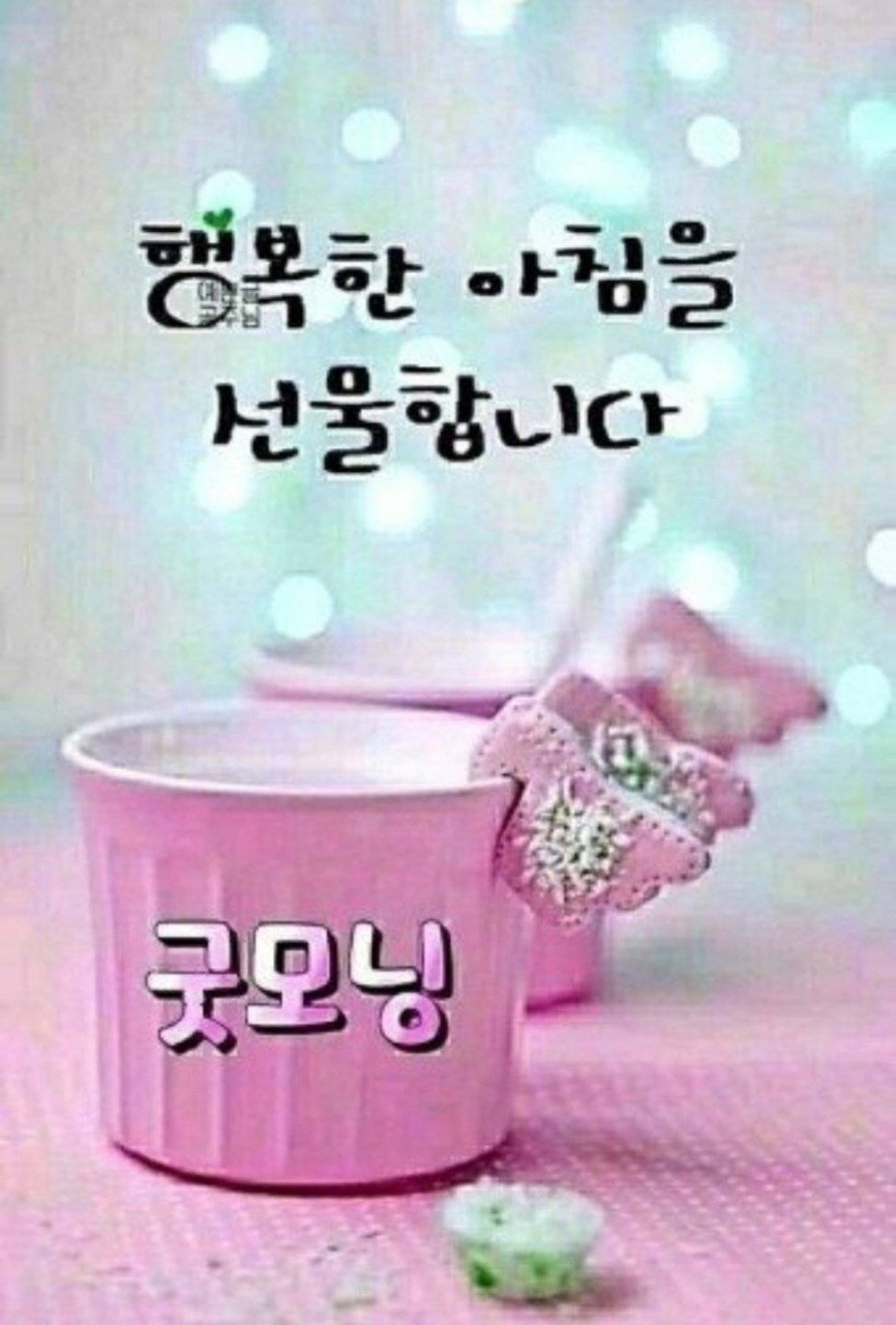 행복한 아침 이미지