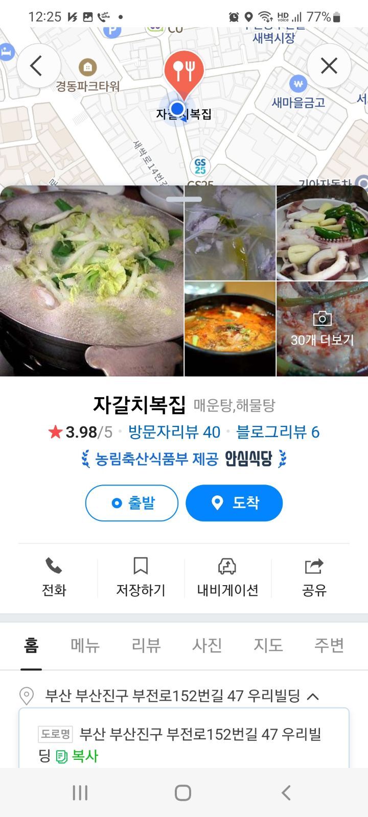 자갈치복집 이미지
