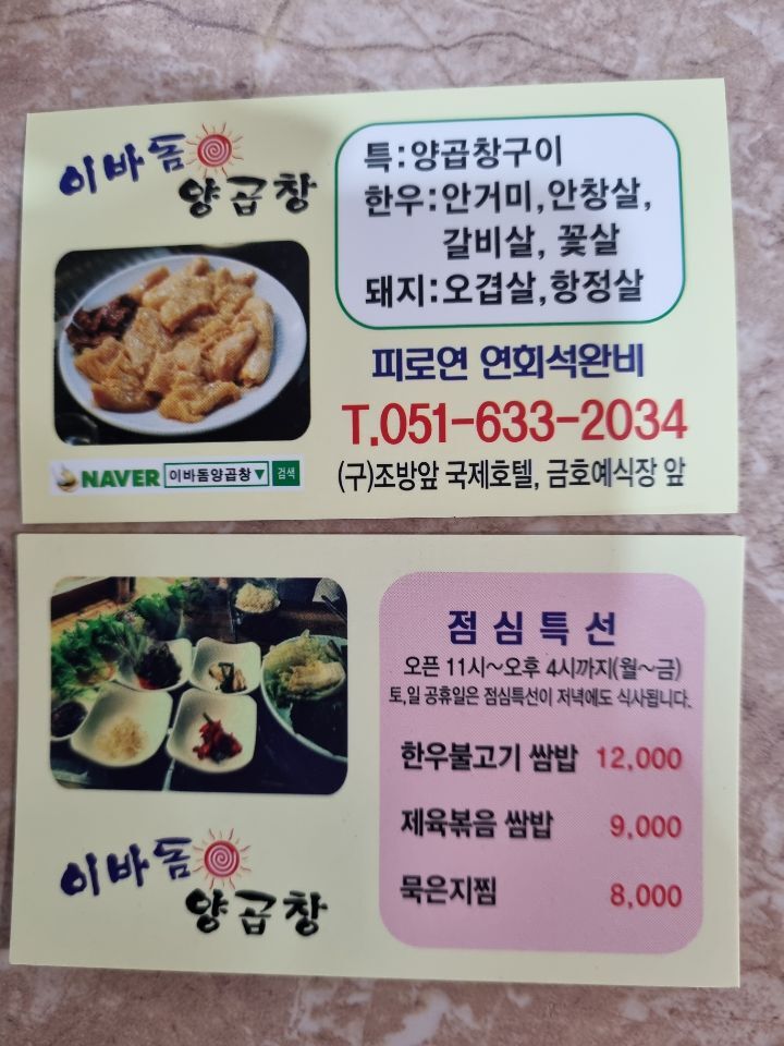 이바돔양곱창 이미지