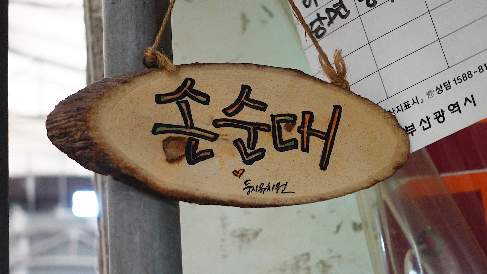 손순대 사진 4