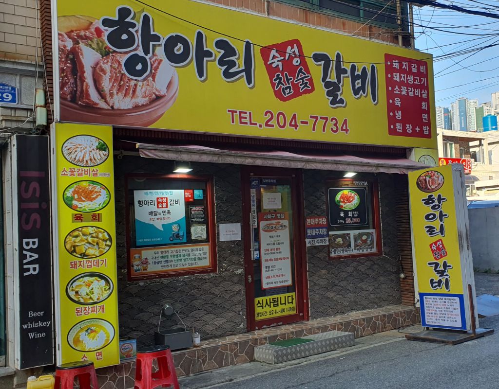 항아리숙성참숯갈비 이미지