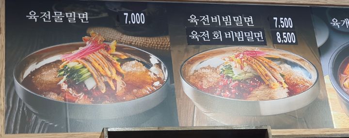 메밀고밀면 이미지