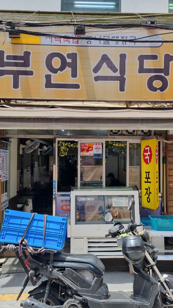 부연식당 이미지