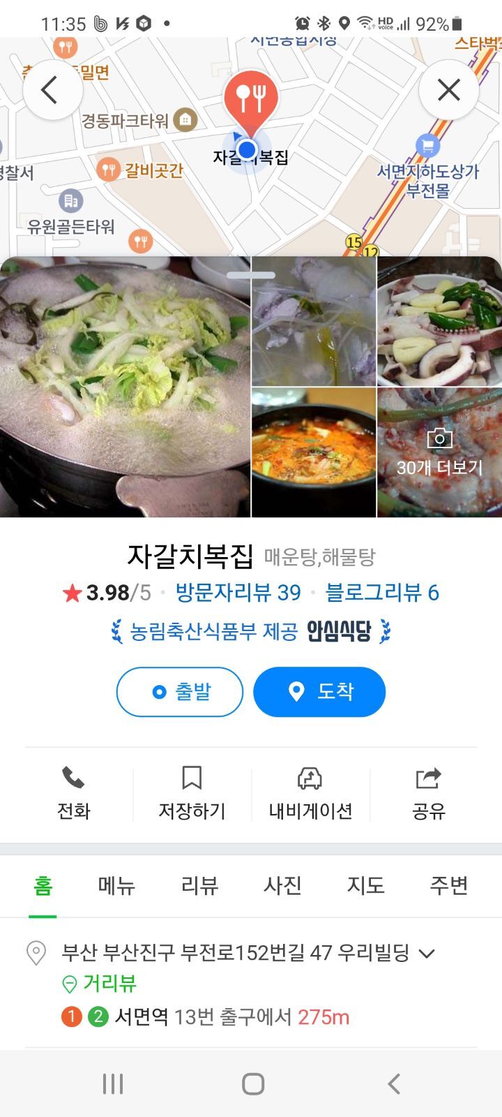 자갈치복집 이미지