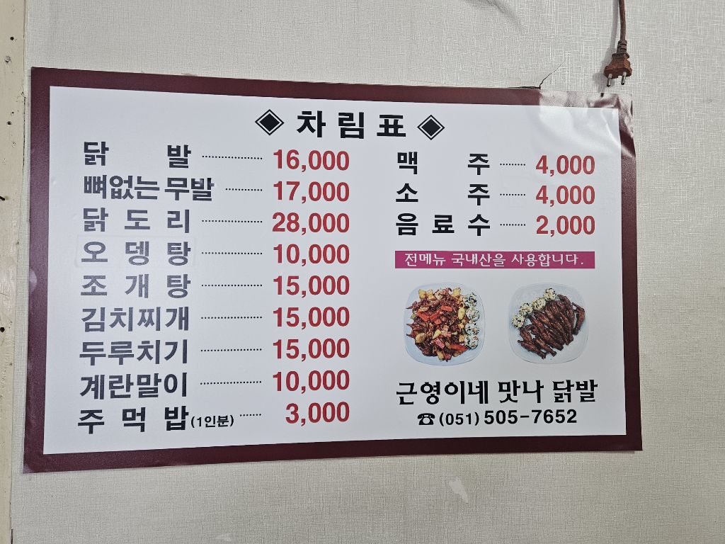 근영이네 맛나닭발 이미지