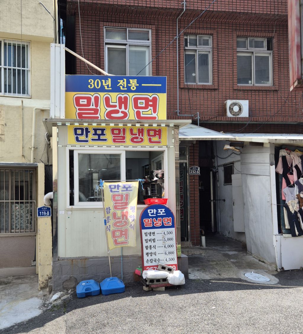 만포밀면 이미지