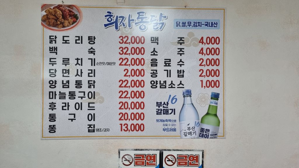 희자통닭 이미지