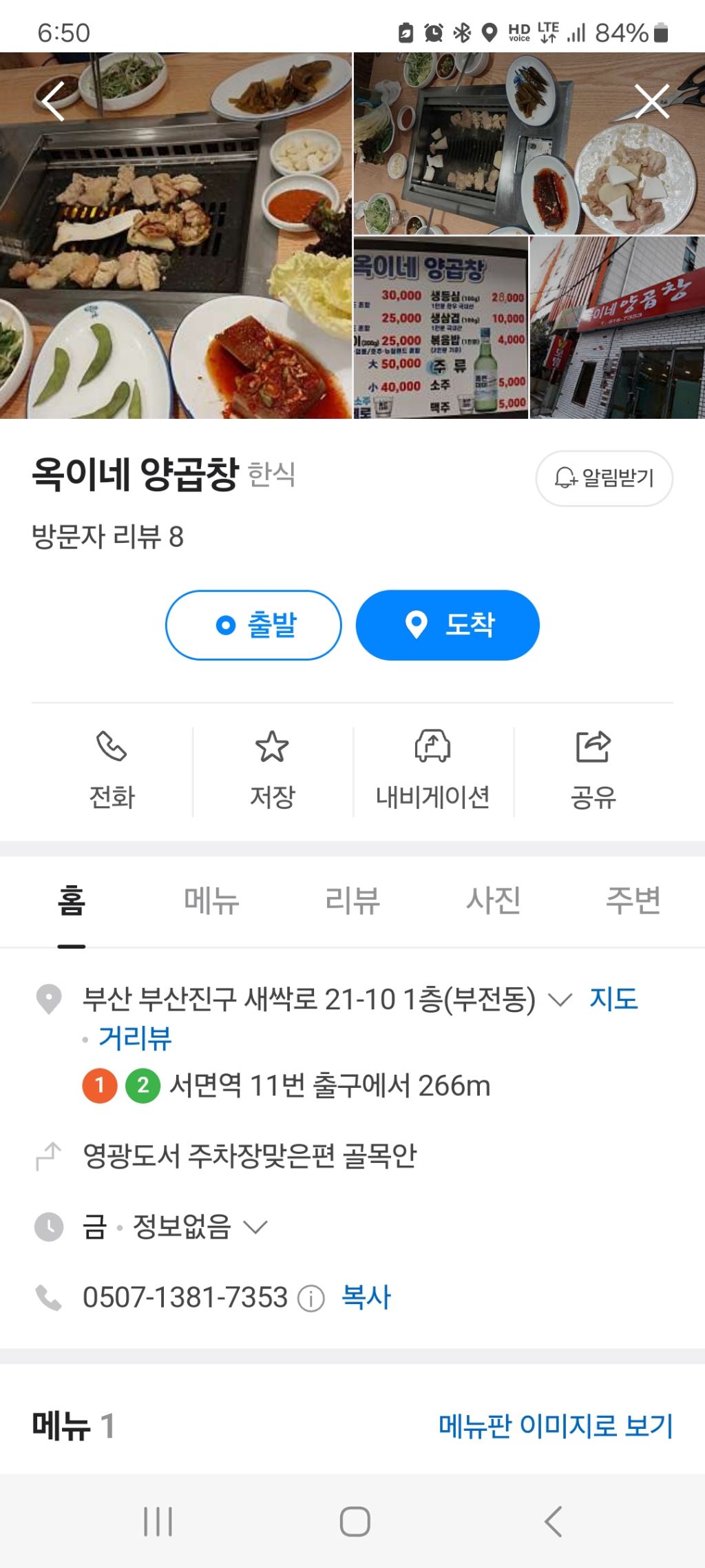 옥이네양곱창 이미지