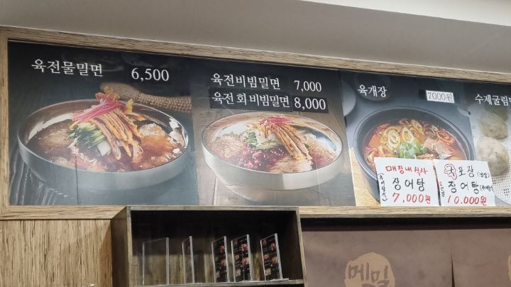 메밀고밀면 이미지