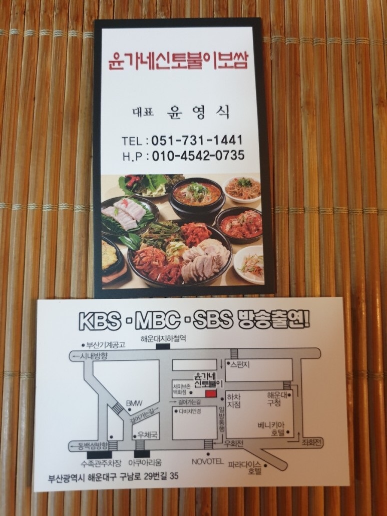 윤가네찜 이미지