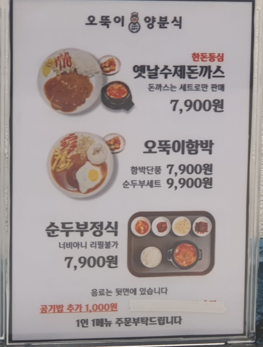 오뚝이양분식 이미지