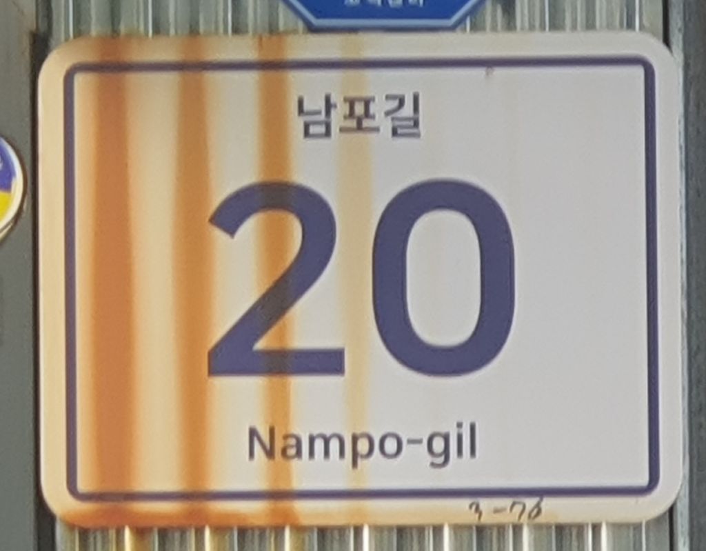 오뚝이양분식 이미지