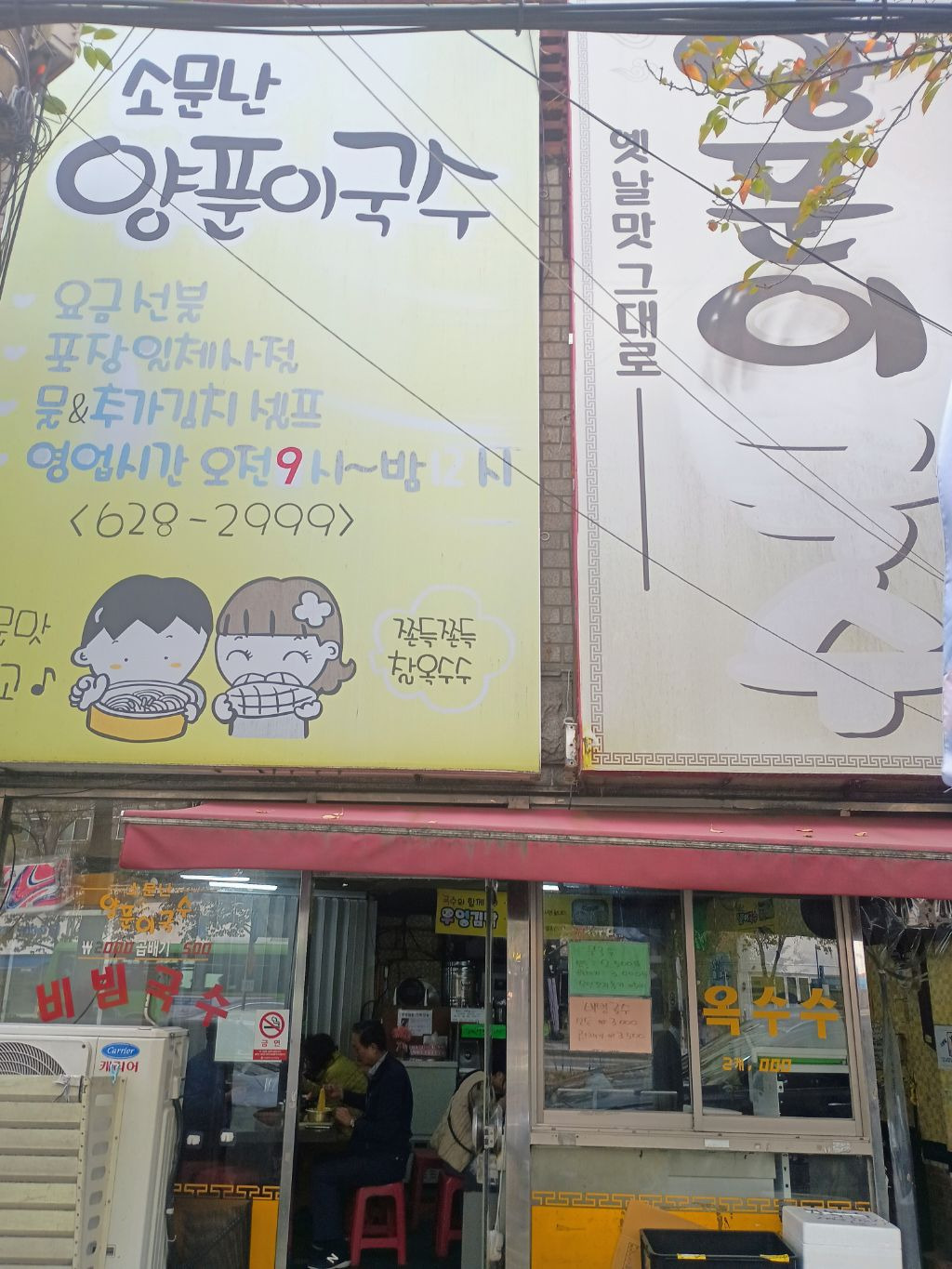 양푼이국수 이미지