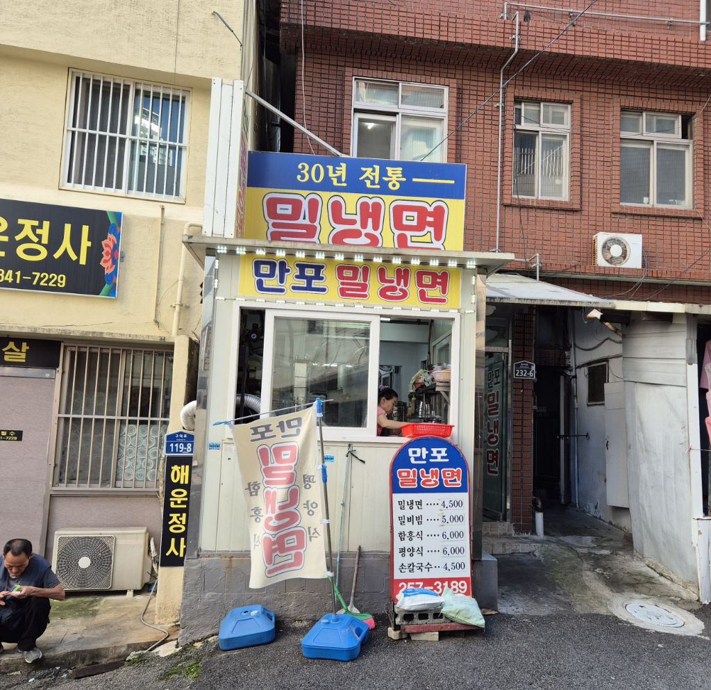만포밀면 이미지
