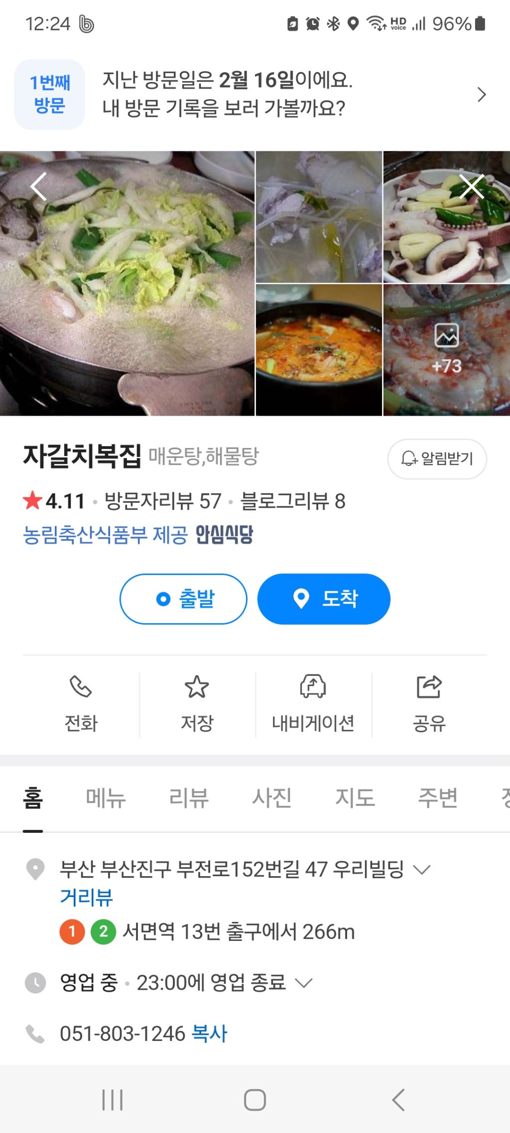 자갈치복집 이미지