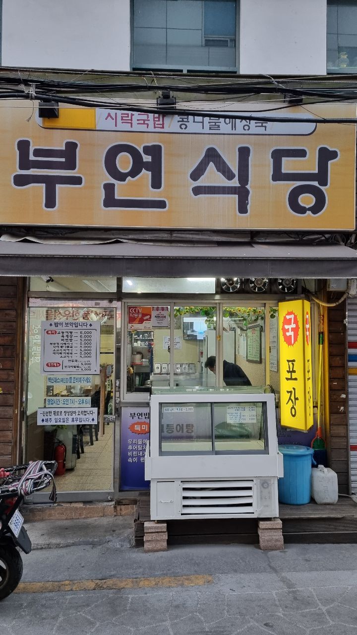 부연식당 이미지