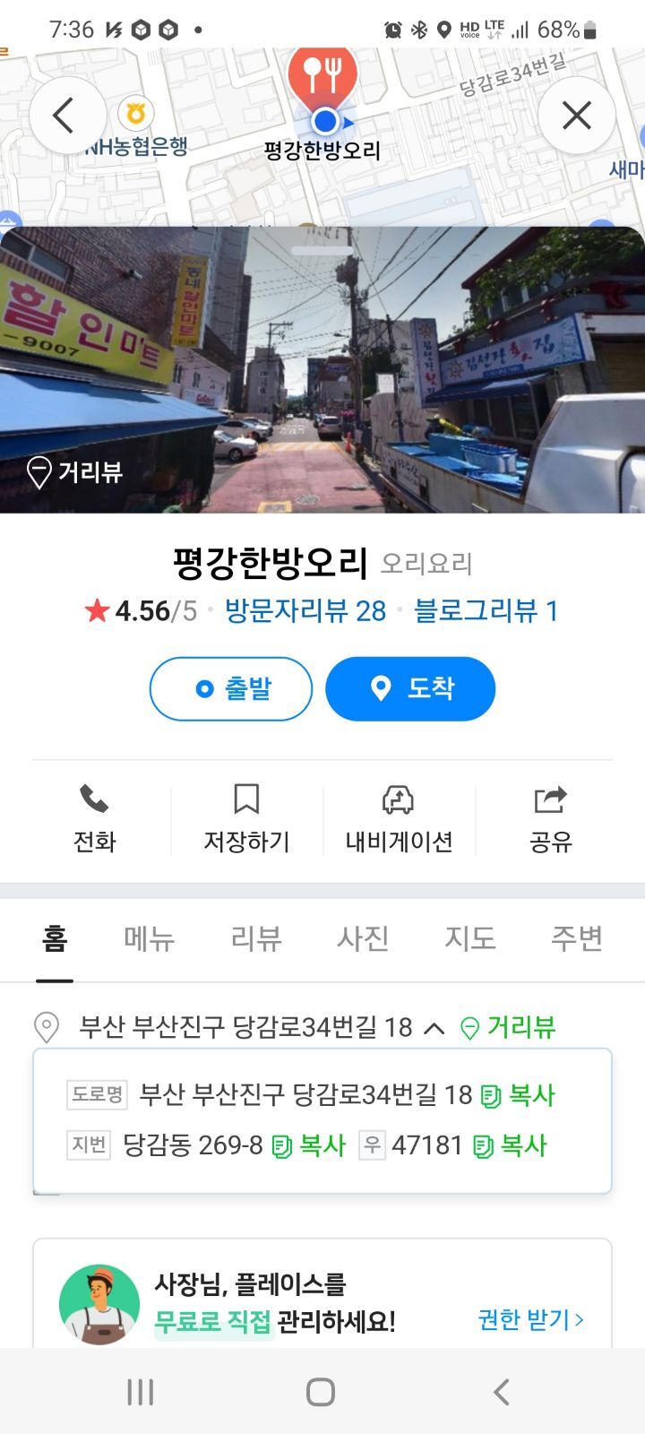 평강한방오리 이미지