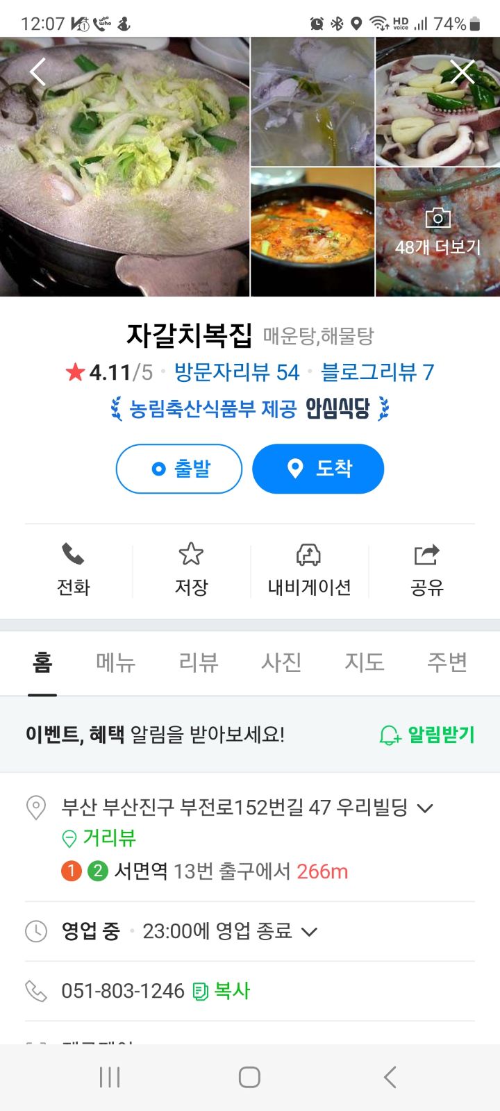 자갈치복집 이미지