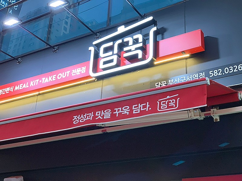 담꾹 이미지