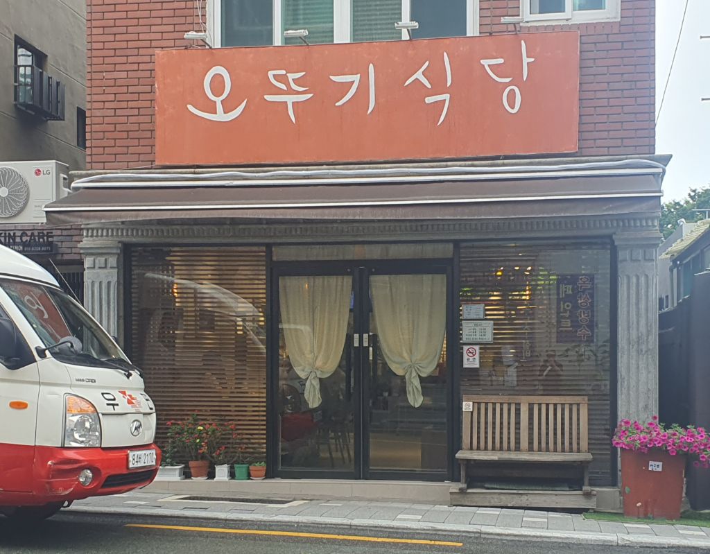 오뚜기식당 사진 3