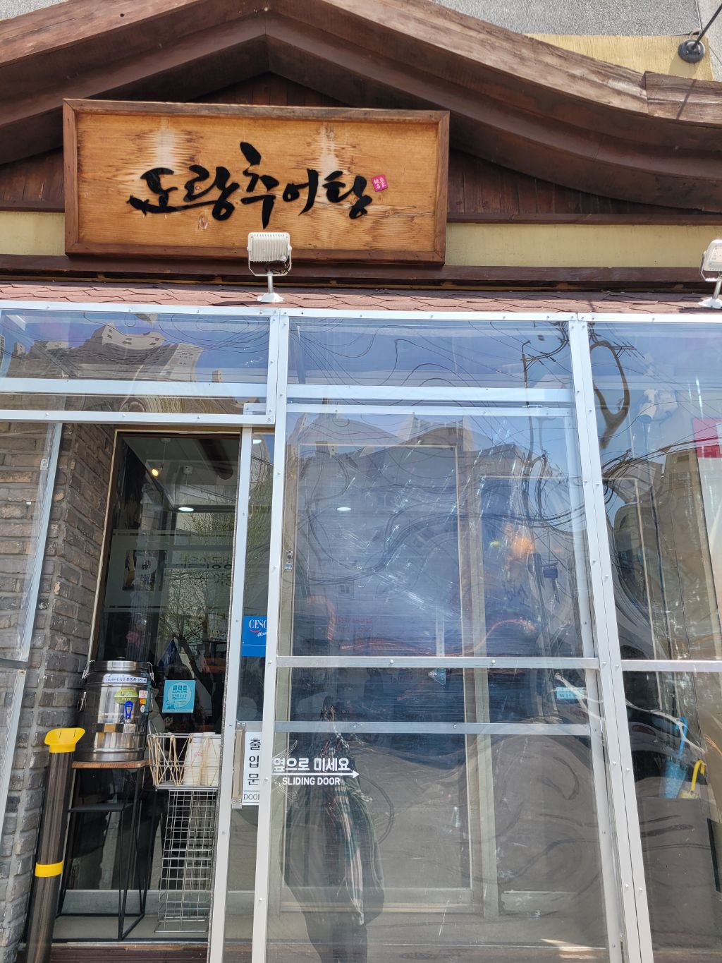 도랑추어탕 이미지