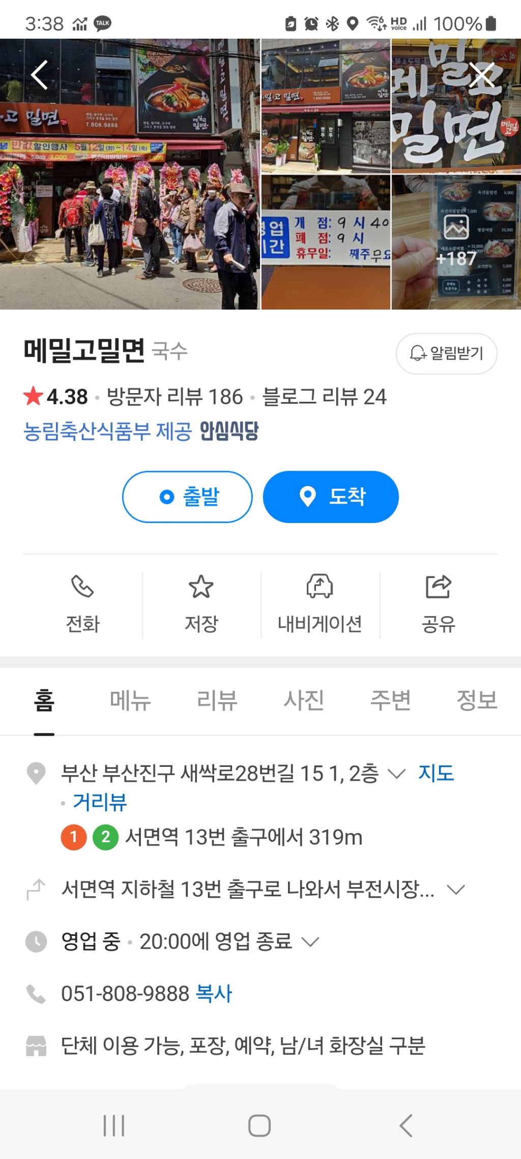 메밀고밀면 이미지