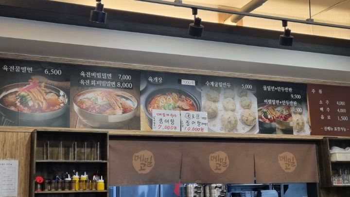 메밀고밀면 이미지