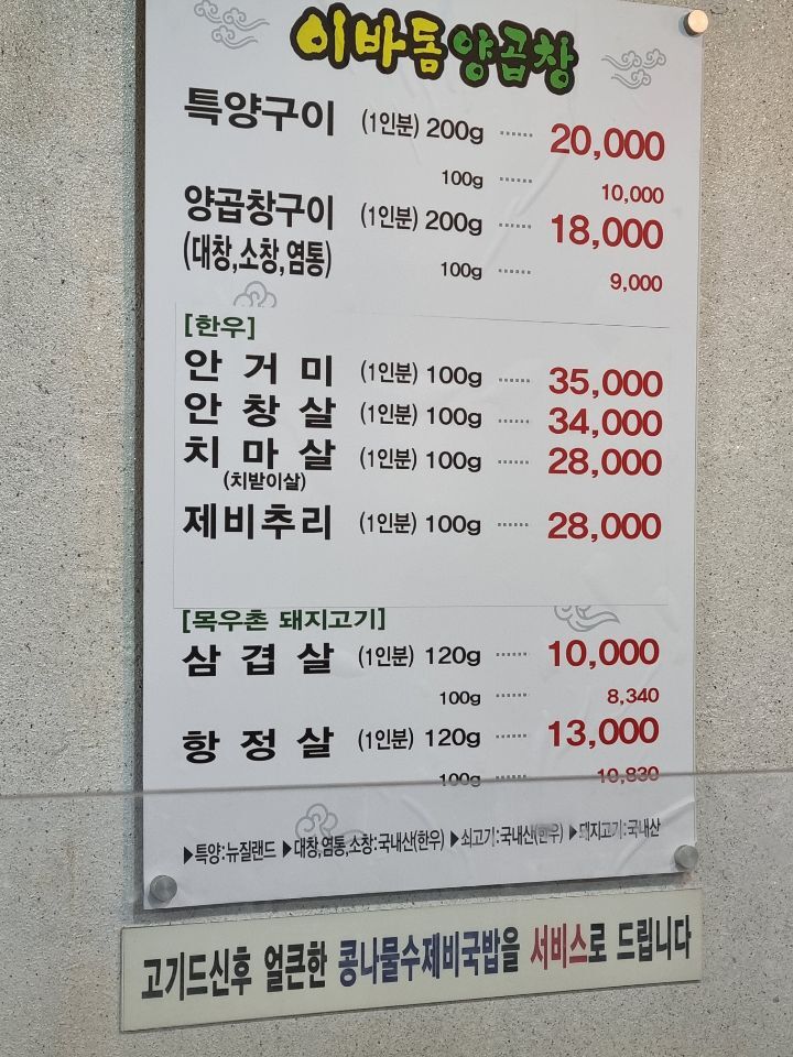 이바돔양곱창 이미지