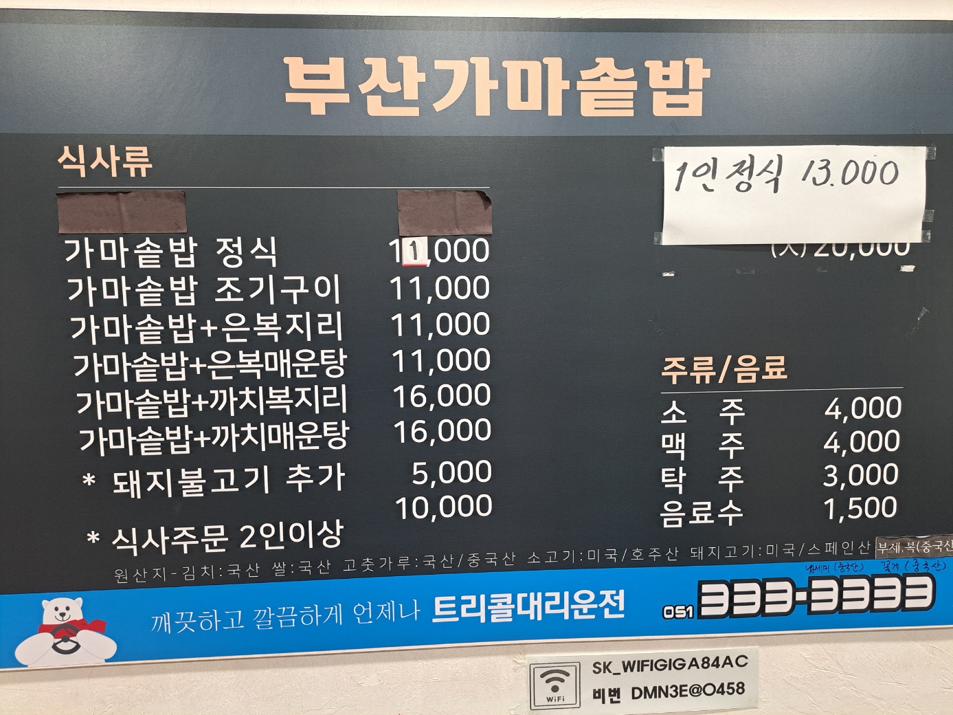 오륙도 가마솥밥 이미지
