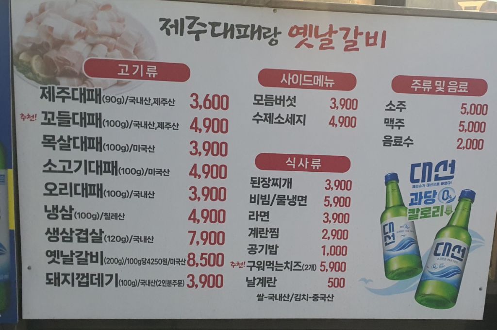 제주대패랑옛날갈비 이미지
