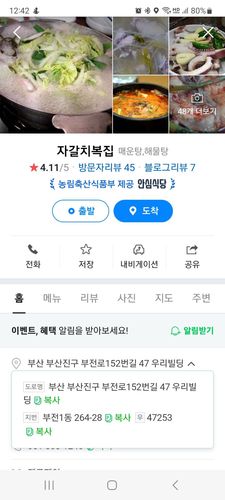 자갈치복집 이미지