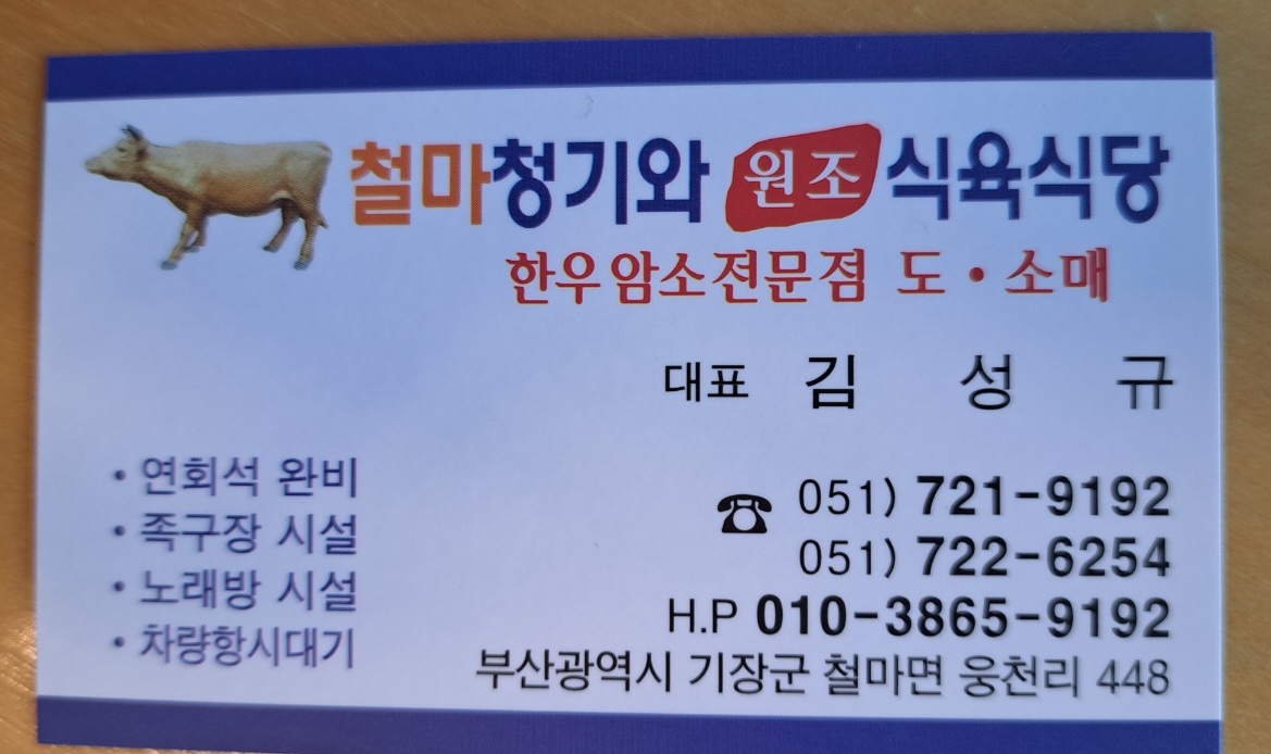 청기와식육 이미지
