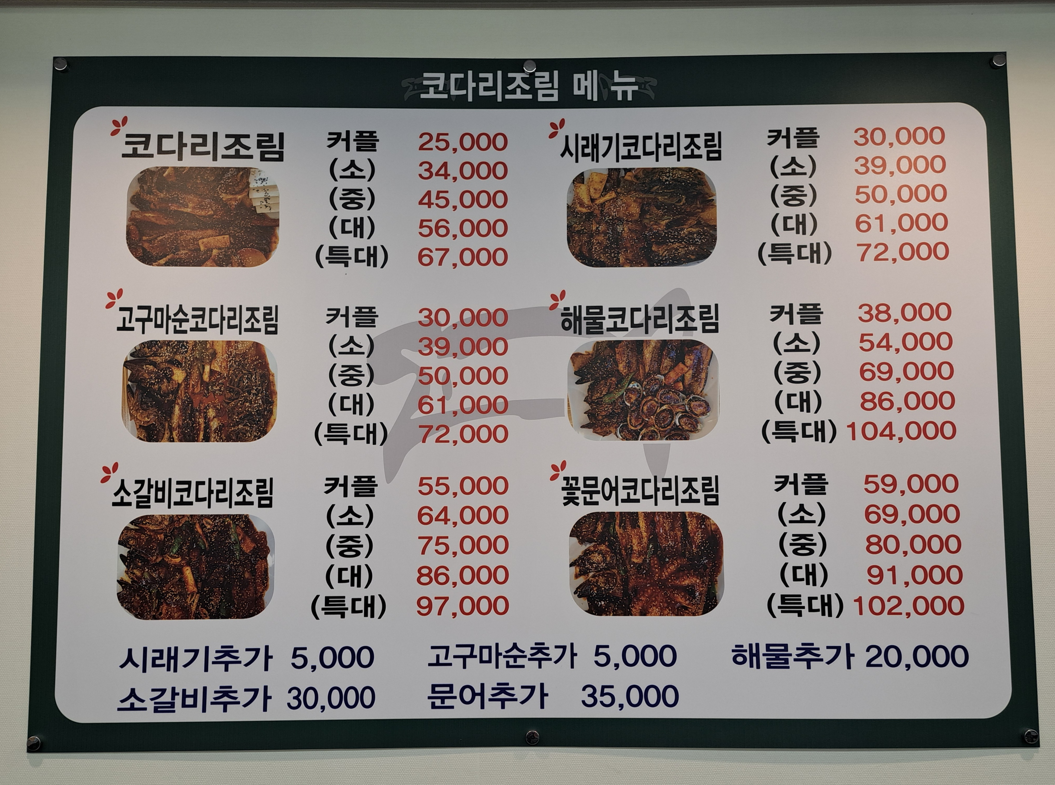 정경애맛집코다리 이미지