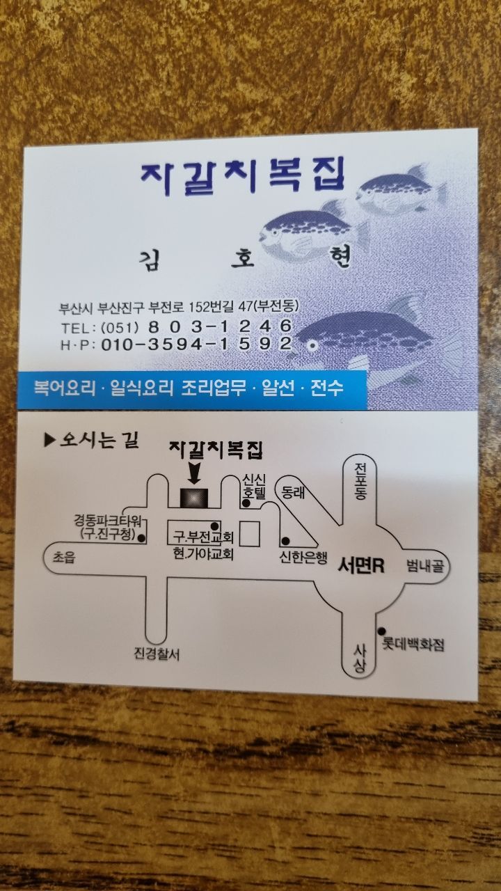 자갈치복집 이미지