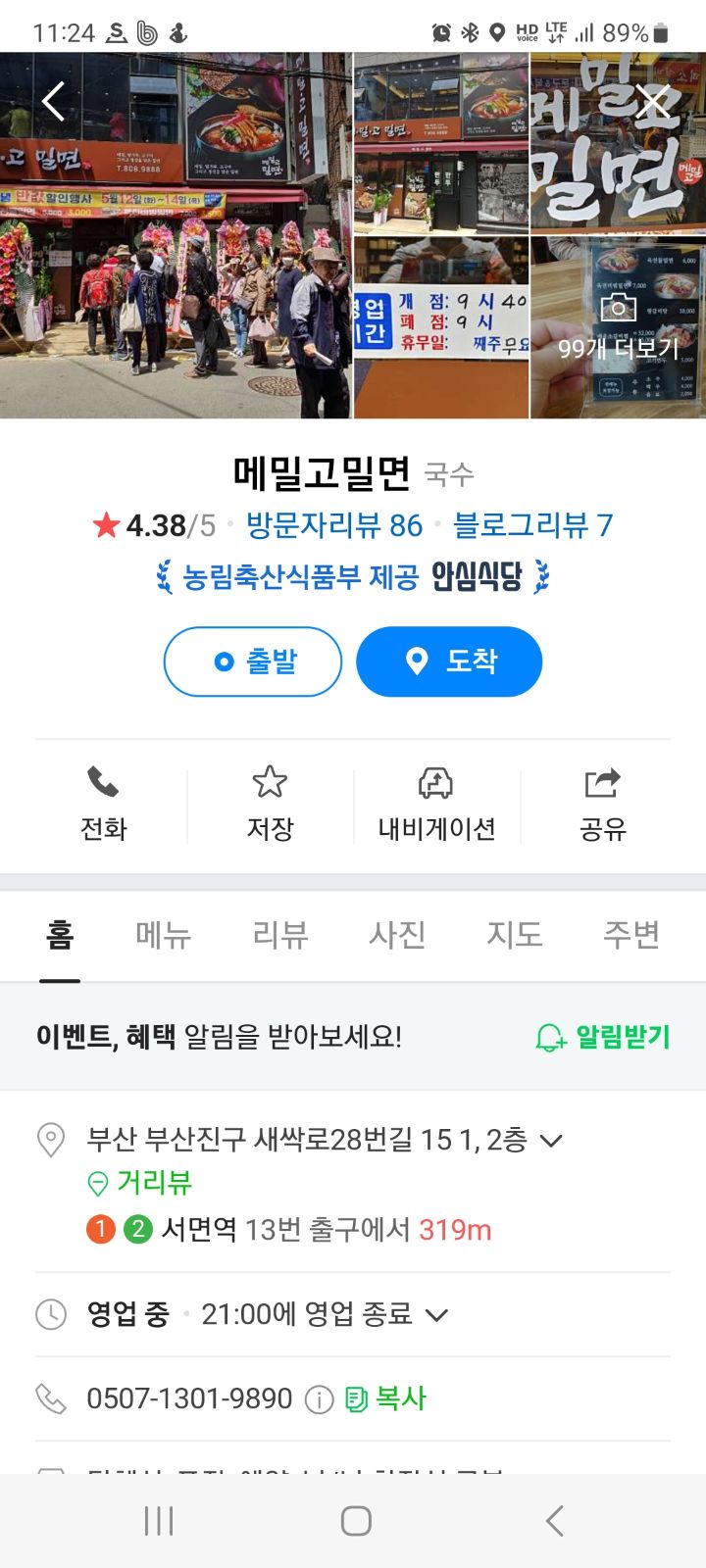 메밀고밀면 이미지