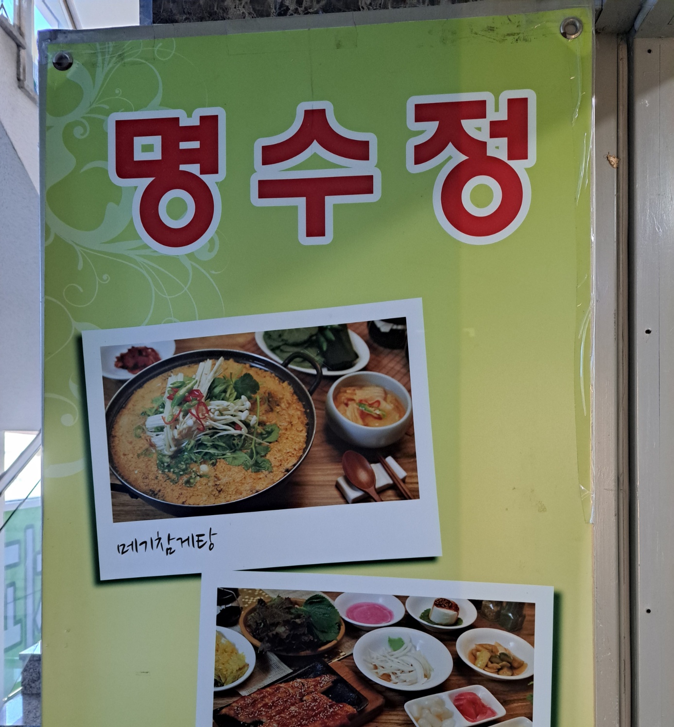 명수정 이미지