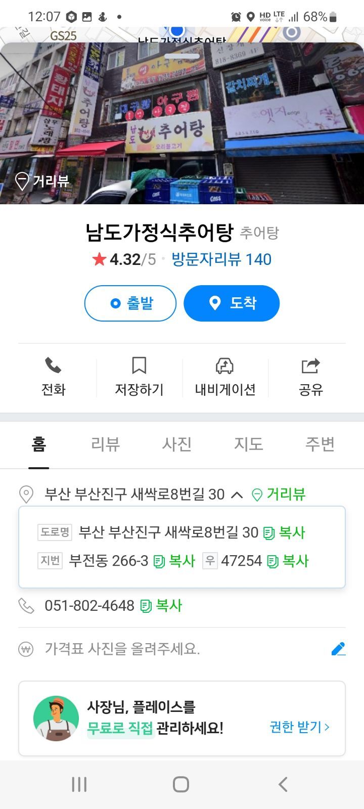 남도 가정식 추어탕 이미지