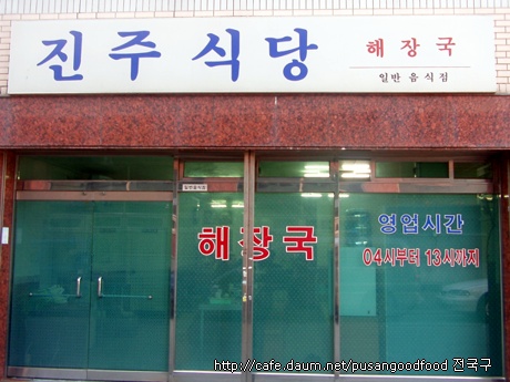 진주해장국 이미지