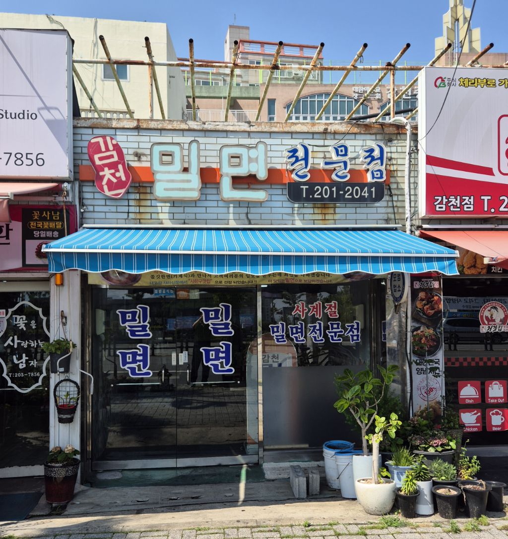 만포밀면 이미지