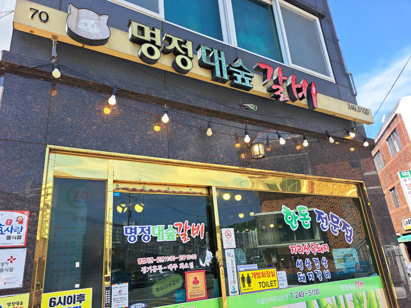 명정대숲갈비 이미지