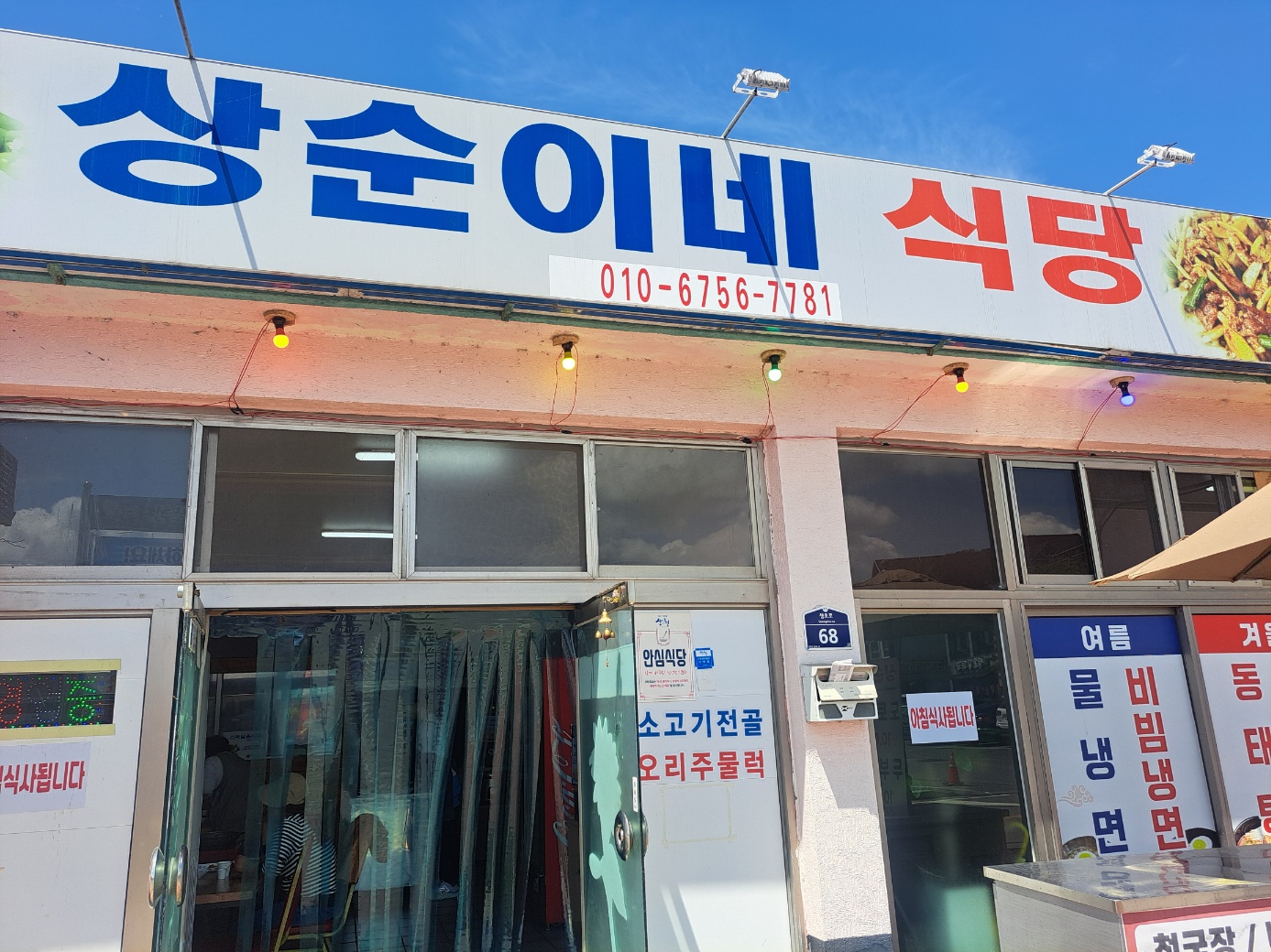 상순이네식당 이미지