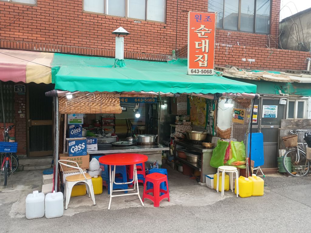원조순대집 대표 사진