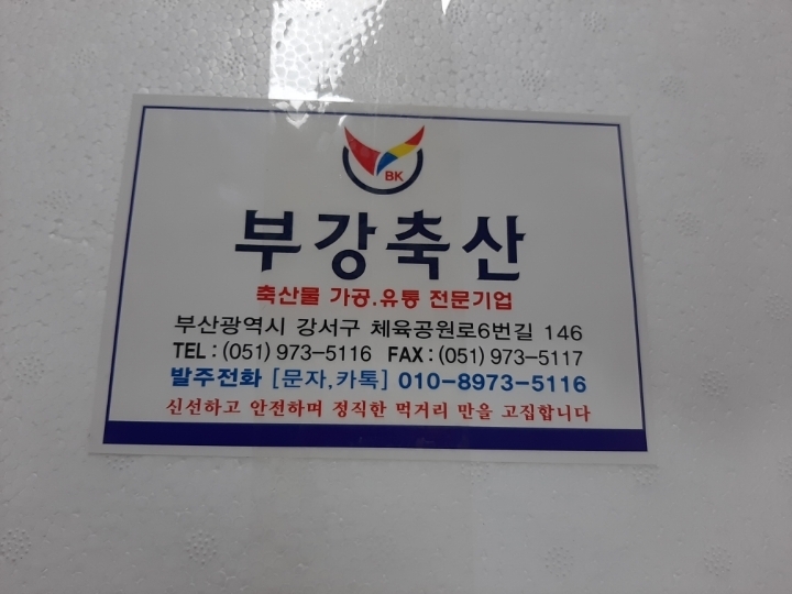 부강축산 이미지