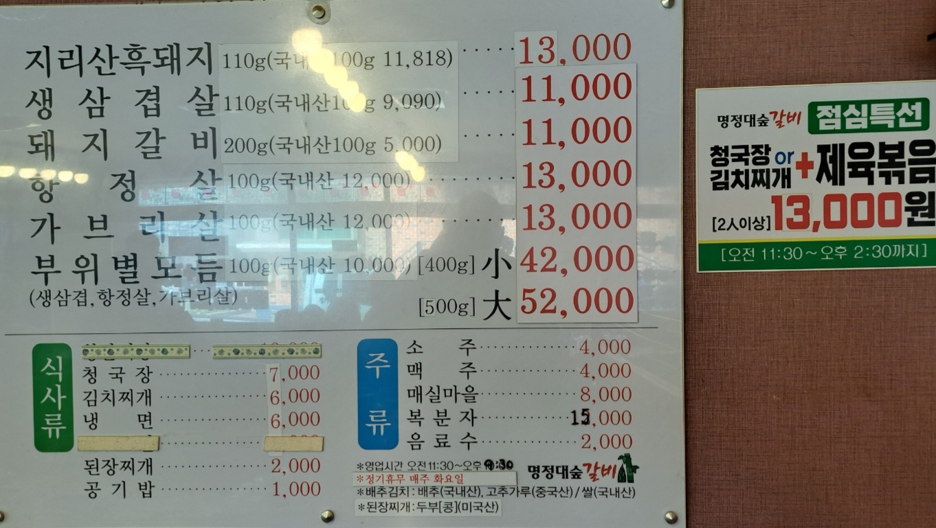 명정대숲갈비 이미지