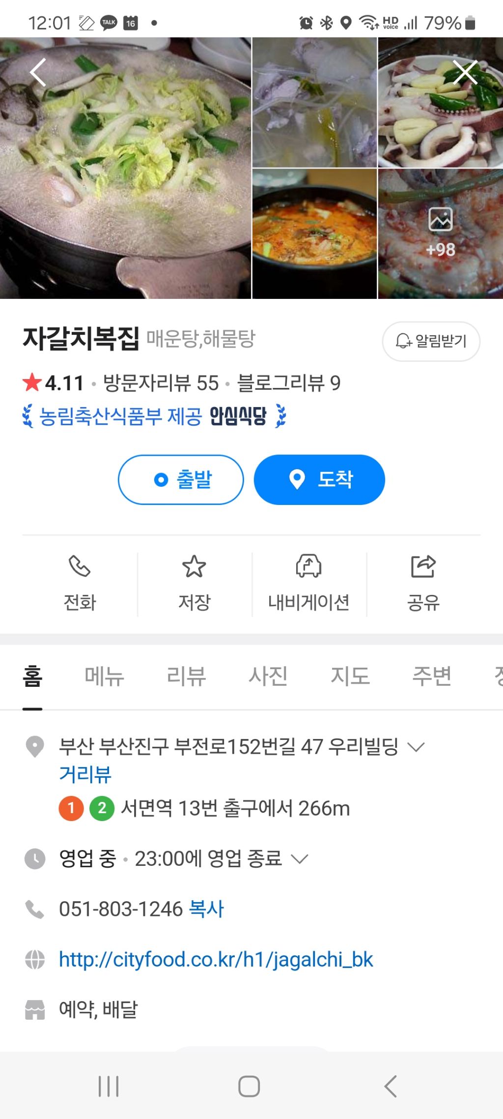 자갈치복집 이미지