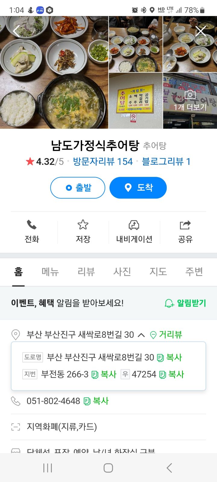 남도 가정식 추어탕 이미지