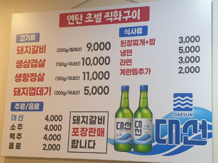 건널목연탄갈비 이미지