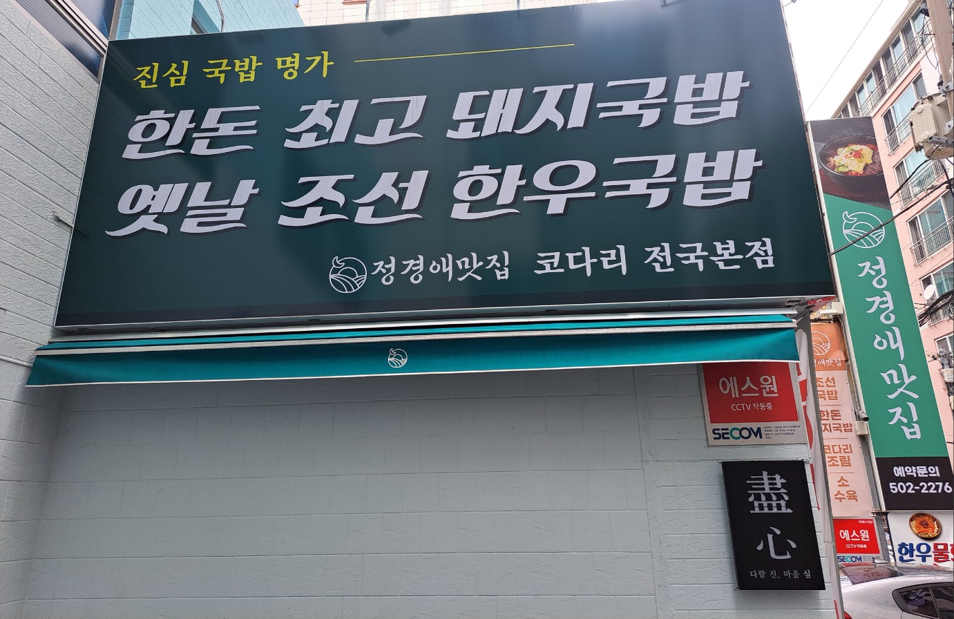 정경애맛집코다리 이미지