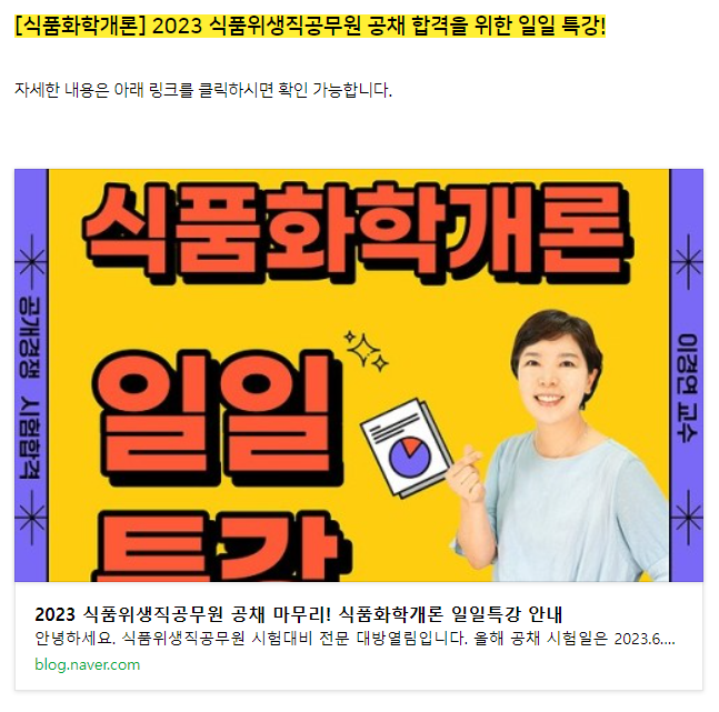 [식품화학개론] 2023 식품위생직공무원 공채 합격을 위한 일일 특강! - ♡ 직강&동영상 ♡ - 대방열림,간호직,보건진료직,보건직,의료기술직... 